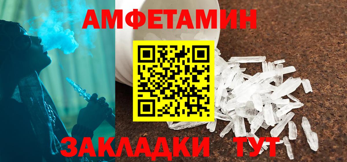 АМФ  Amphetamine  Гусь-Хрустальный  Amphetamine VHQ  Вход с VPN 