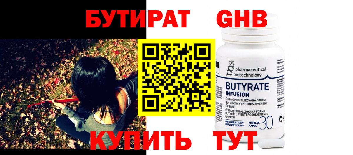 Бутират BDO  Вход с VPN  Гусь-Хрустальный 