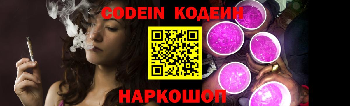 Кодеин Purple Drank Гусь-Хрустальный