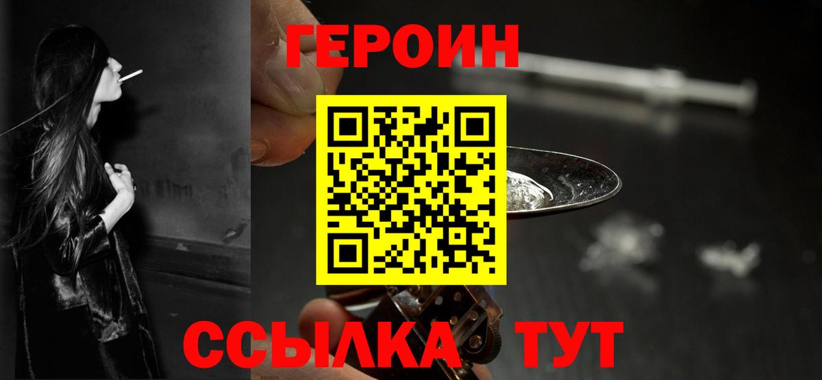 Героин  ГЕРОИН афганец  Вход с VPN  Гусь-Хрустальный 