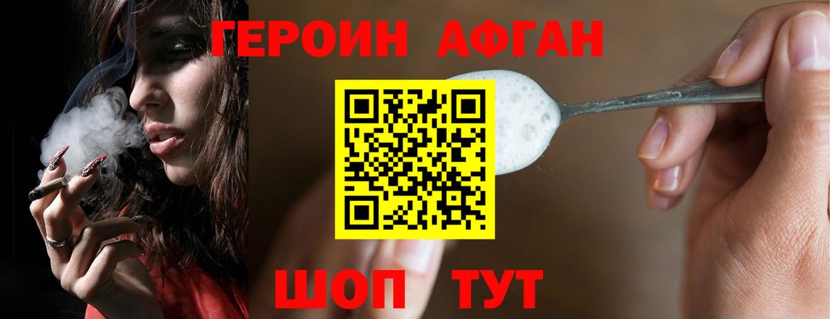 ГЕРОИН Афган Гусь-Хрустальный